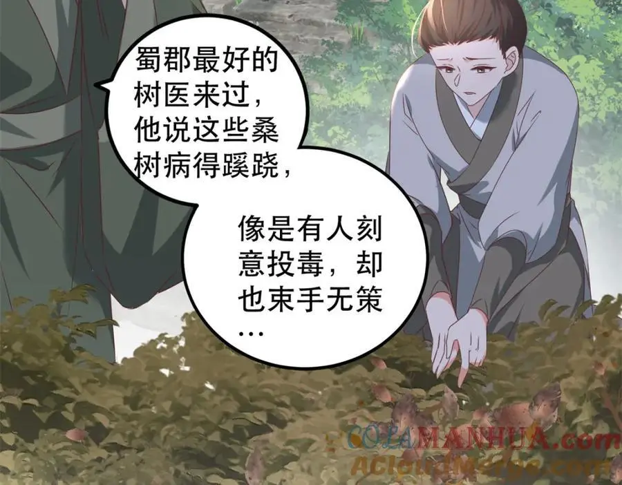 48 查探桑田 第81页