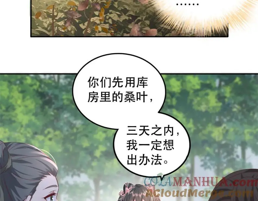 48 查探桑田 第85页