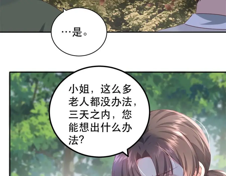 48 查探桑田 第87页