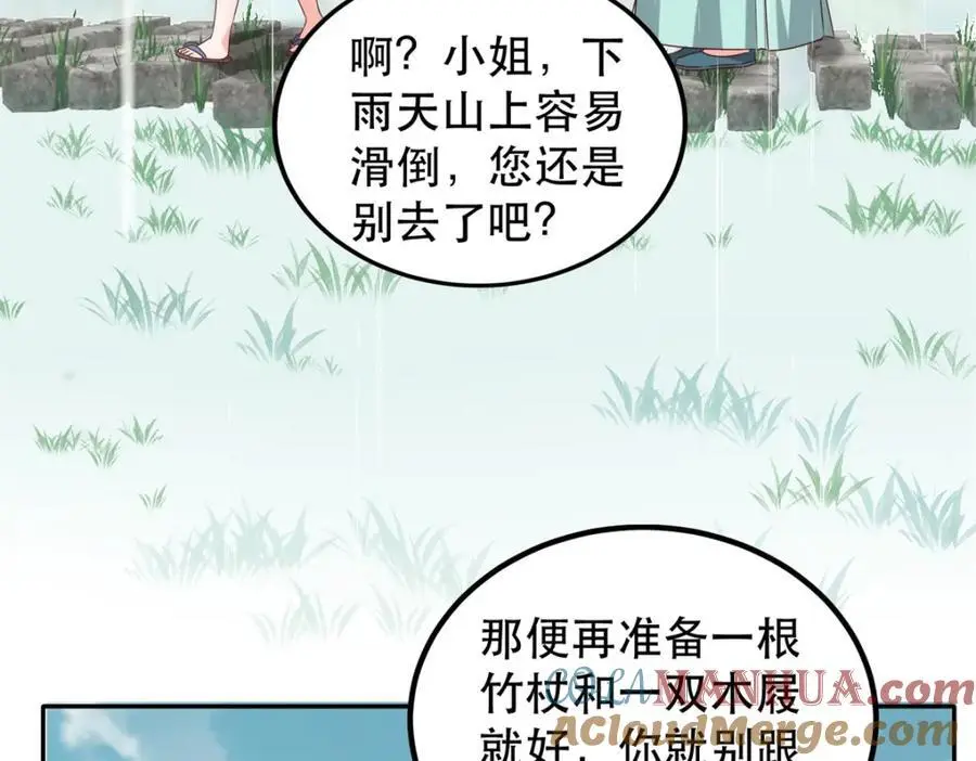 48 查探桑田 第93页