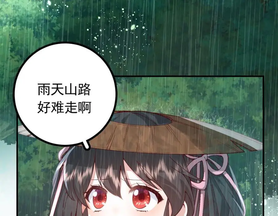 49 请神医下山 第8页