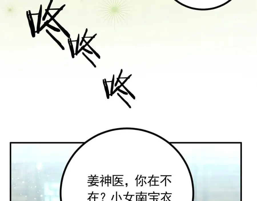 49 请神医下山 第50页