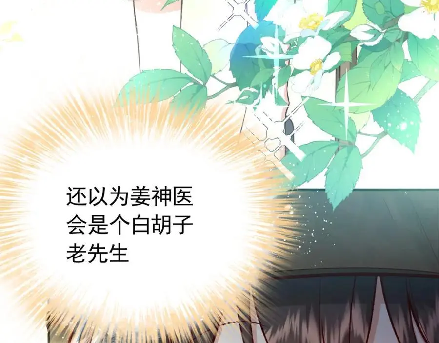 49 请神医下山 第70页
