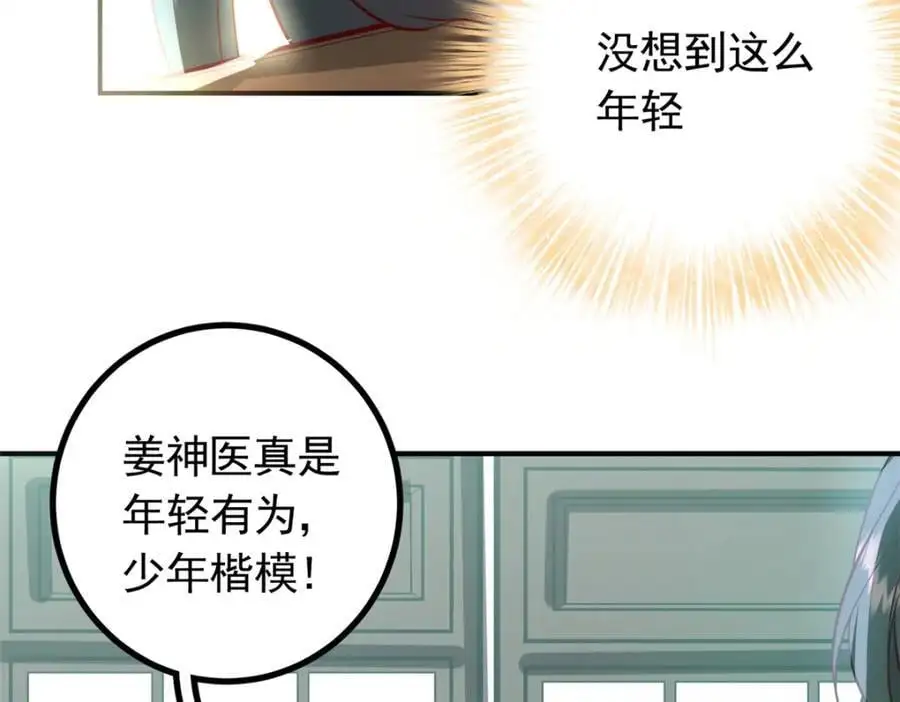 49 请神医下山 第72页