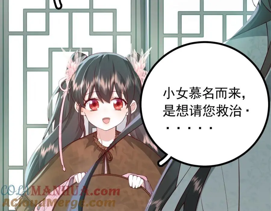 49 请神医下山 第73页