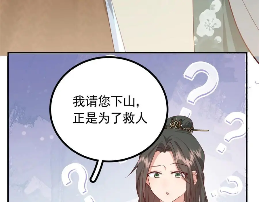 49 请神医下山 第79页