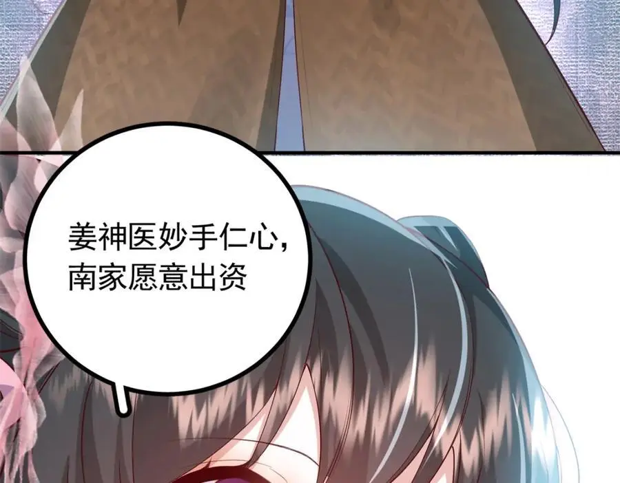 49 请神医下山 第86页