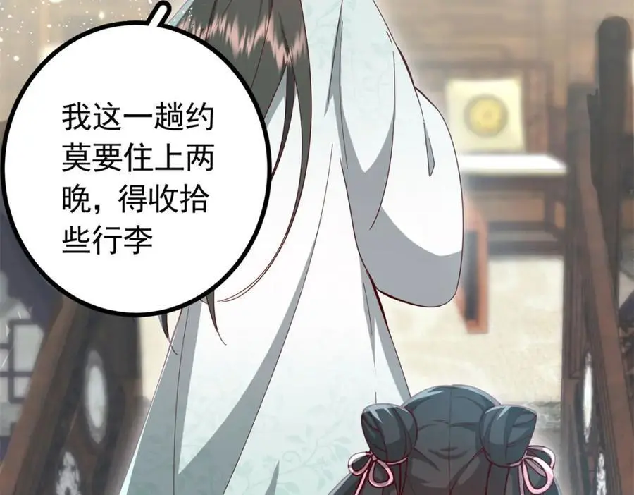 49 请神医下山 第96页