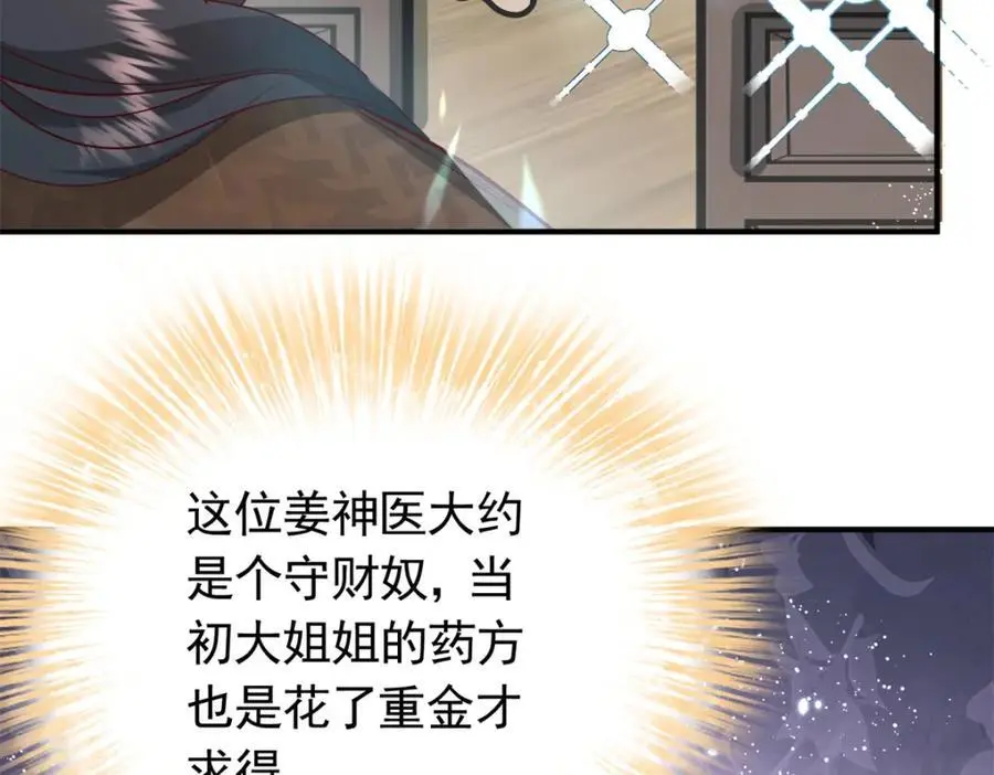 49 请神医下山 第102页