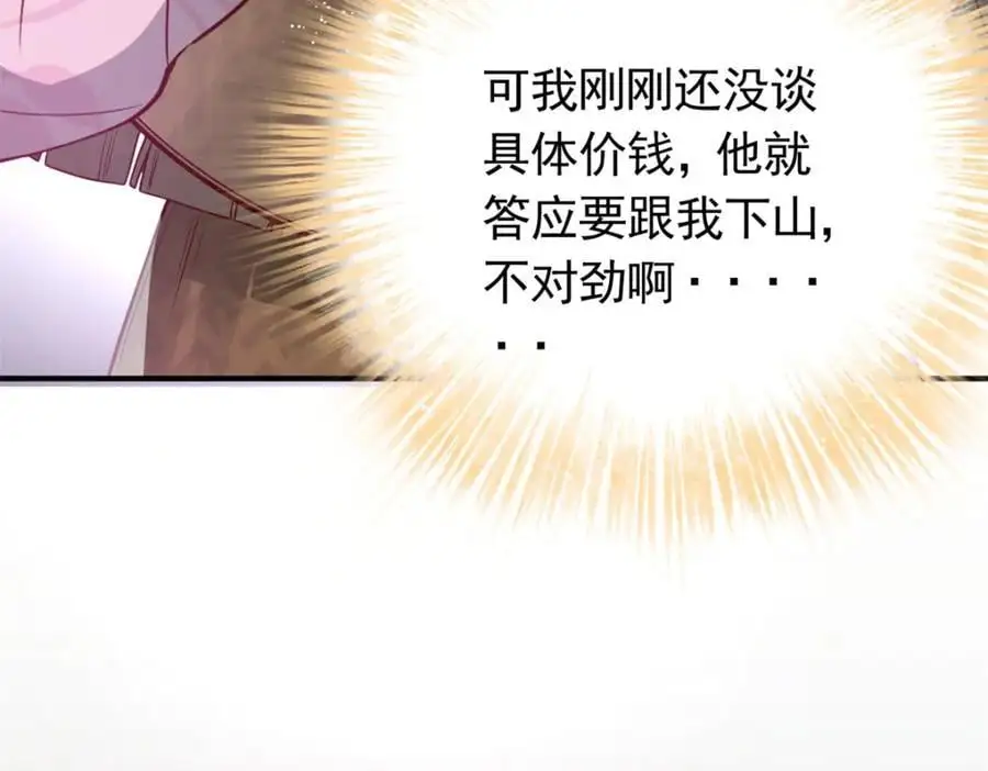 49 请神医下山 第107页