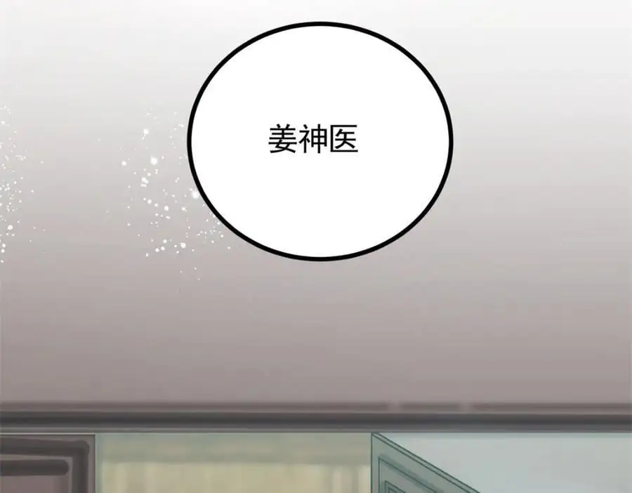 49 请神医下山 第108页
