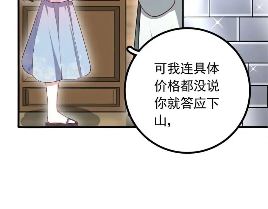 50 你养不起我 第10页