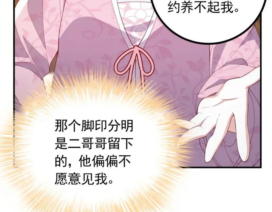 50 你养不起我 第46页