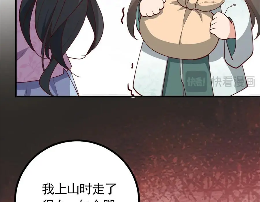 50 你养不起我 第80页
