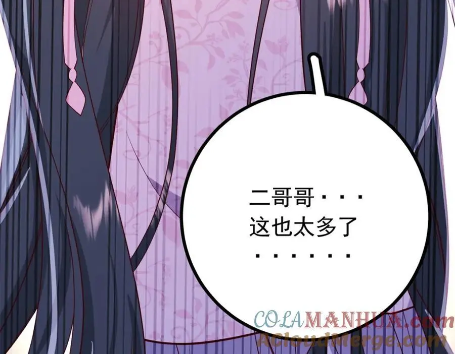 50 你养不起我 第137页