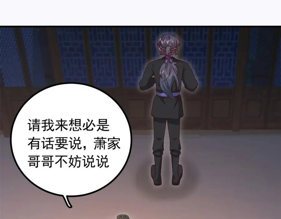 51 我与她是兄妹 第24页