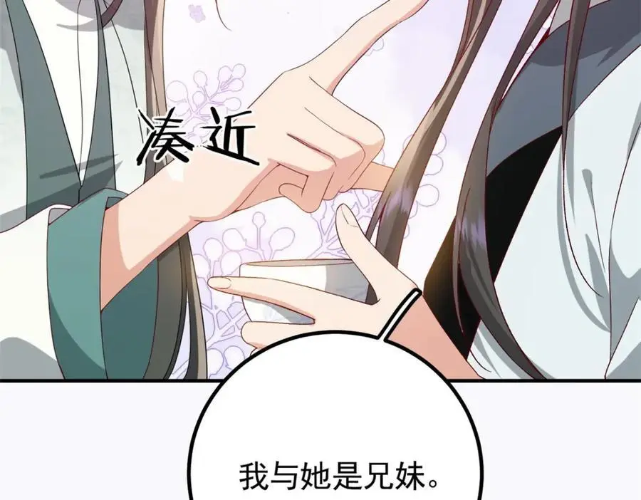 51 我与她是兄妹 第30页