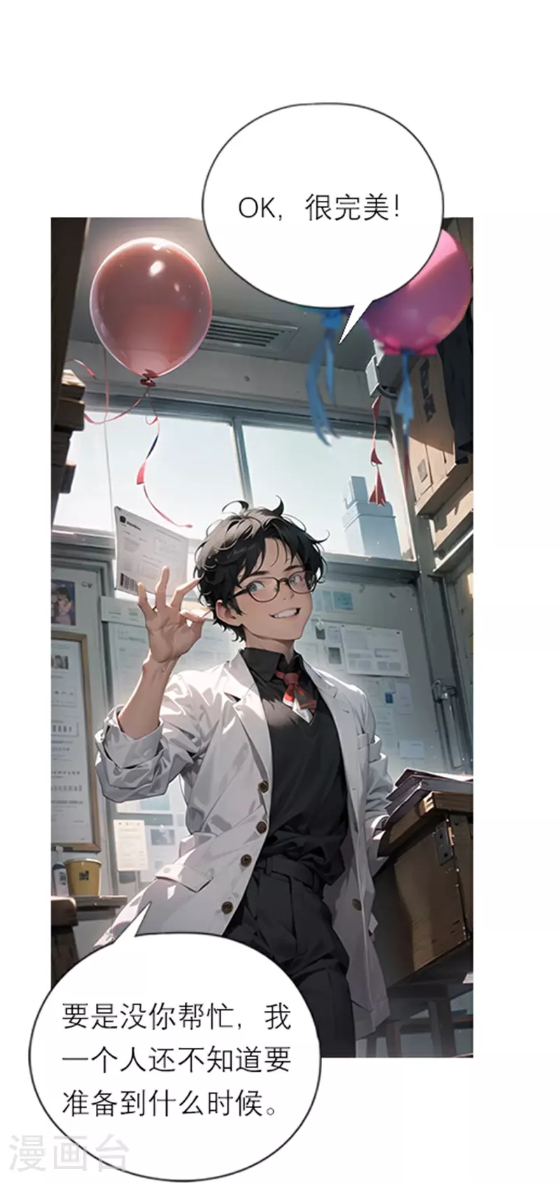 第19话 他退出了 第5页