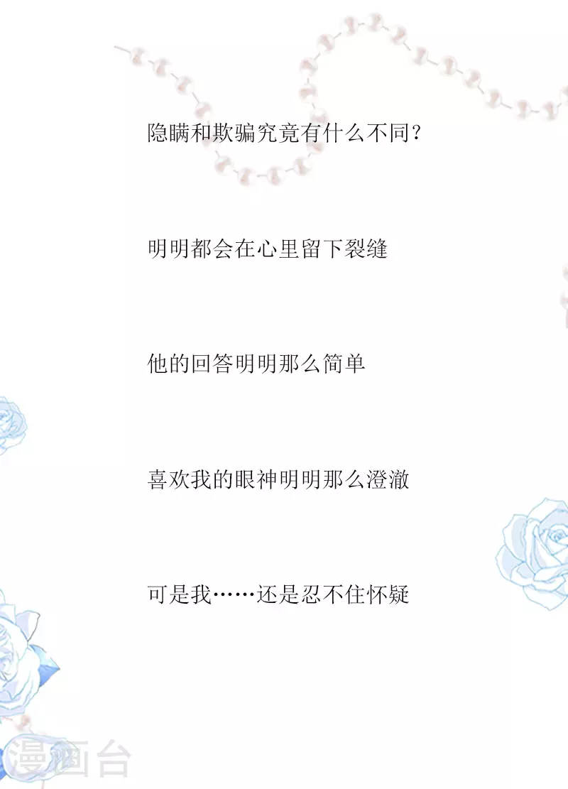 第11话 为你而跳的心脏？ 第3页
