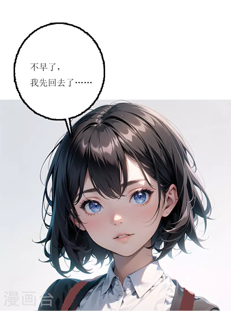 第11话 为你而跳的心脏？ 第6页