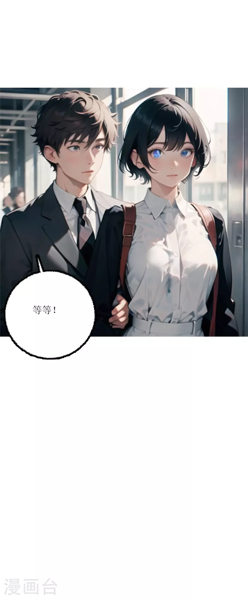 第11话 为你而跳的心脏？ 第7页