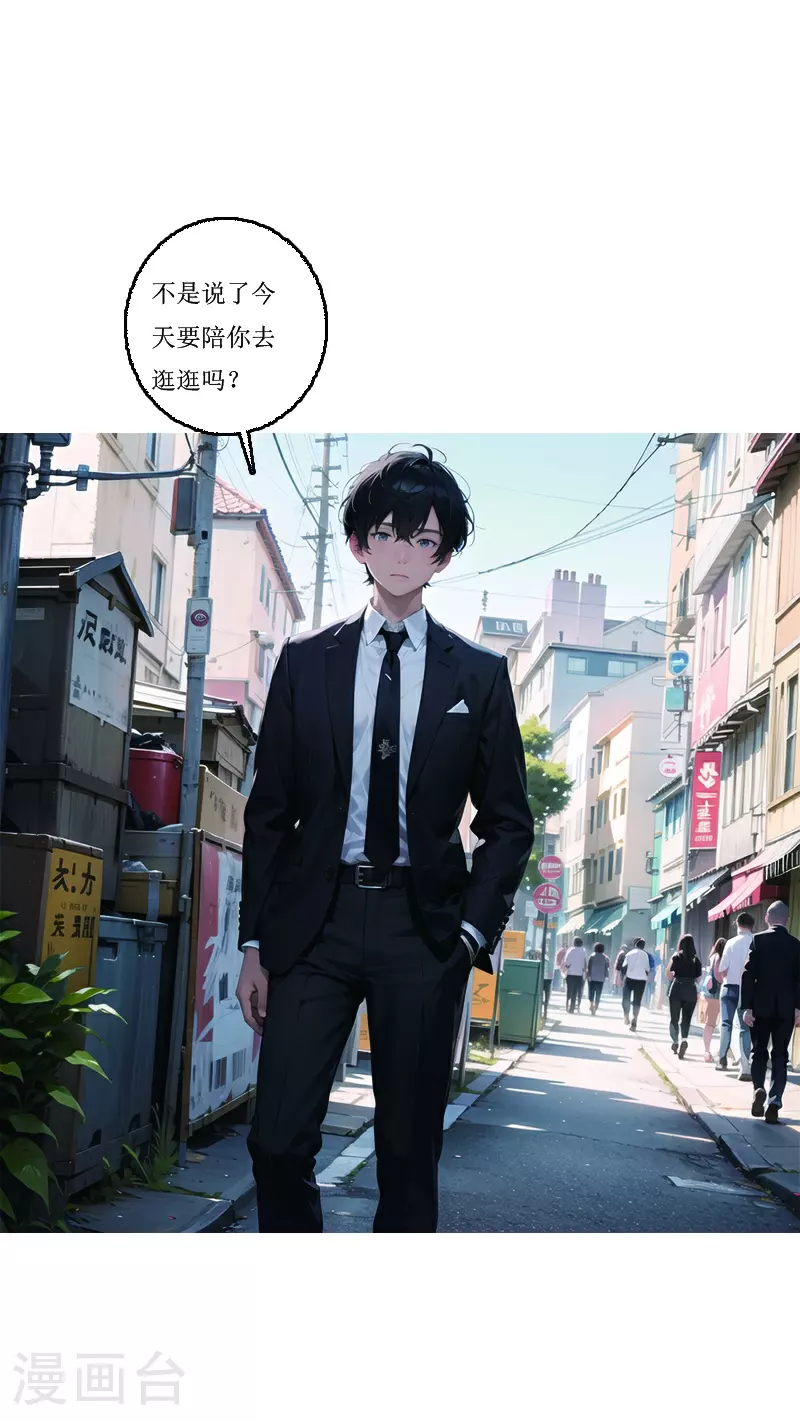第11话 为你而跳的心脏？ 第8页