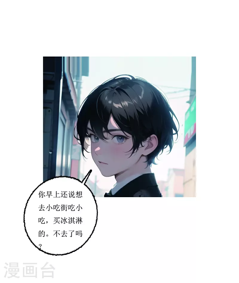 第11话 为你而跳的心脏？ 第9页