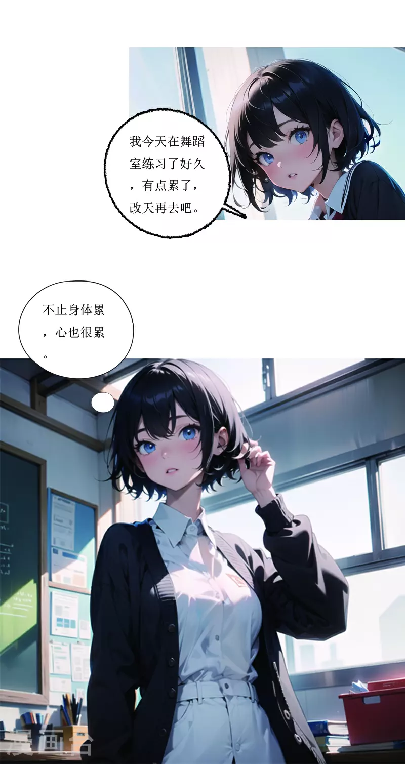 第11话 为你而跳的心脏？ 第10页