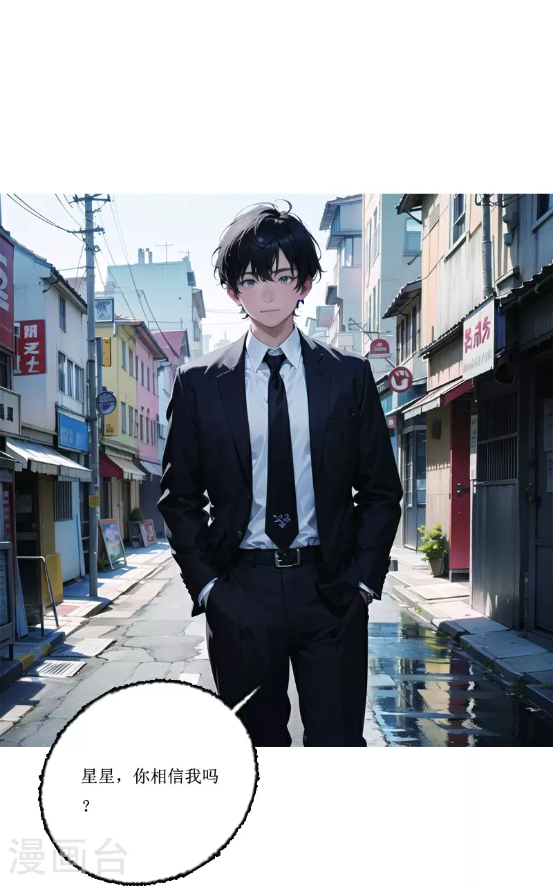 第11话 为你而跳的心脏？ 第11页