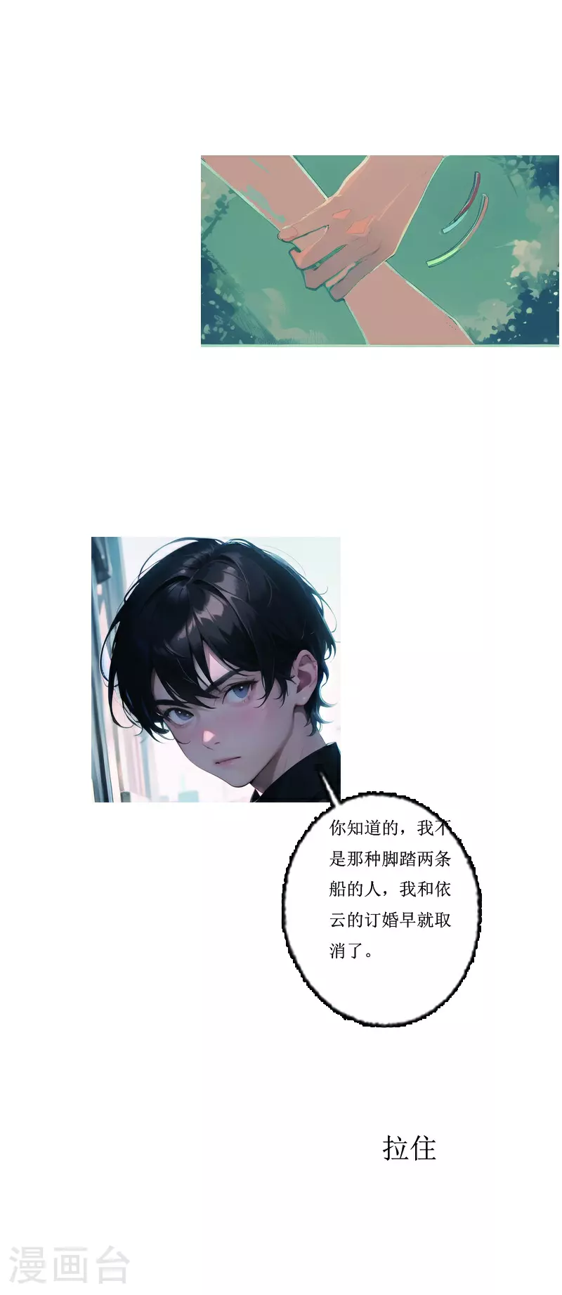 第11话 为你而跳的心脏？ 第12页