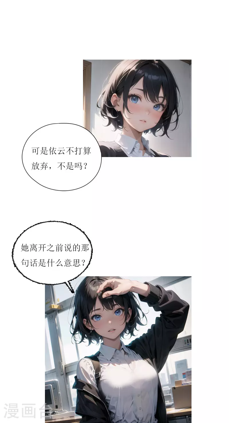 第11话 为你而跳的心脏？ 第13页