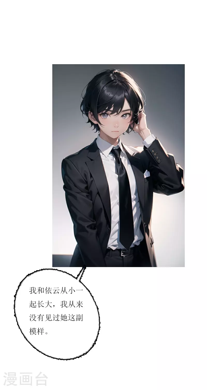第11话 为你而跳的心脏？ 第16页