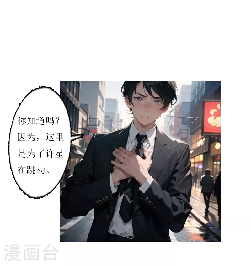 第11话 为你而跳的心脏？ 第20页