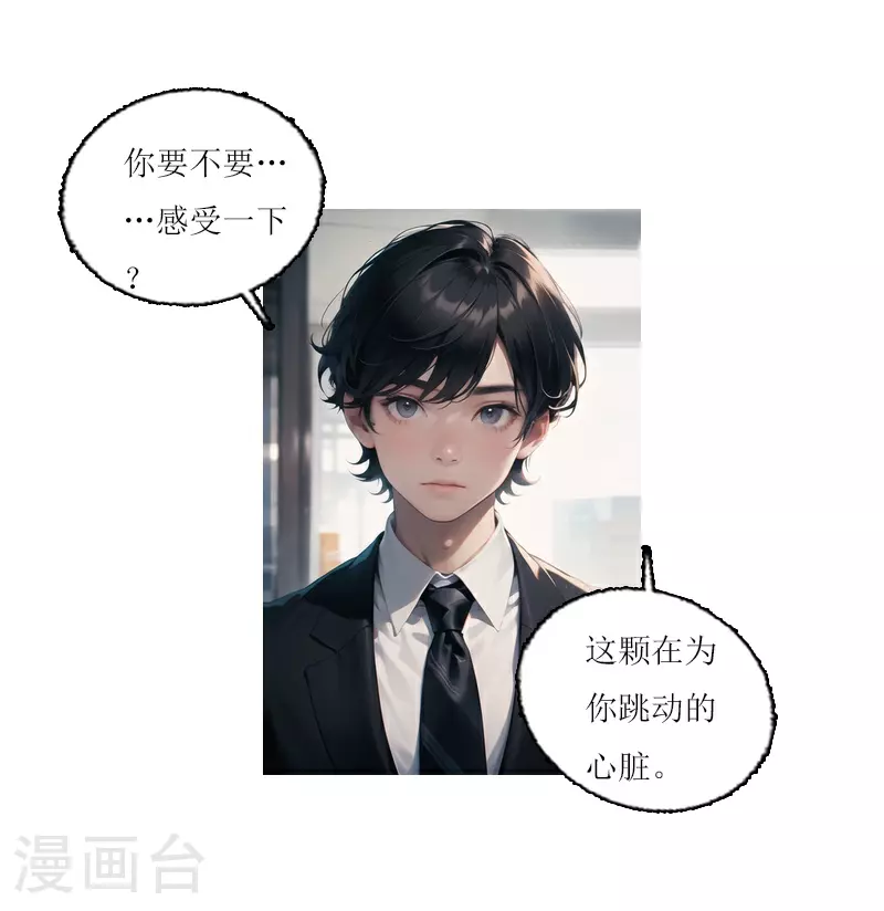 第11话 为你而跳的心脏？ 第21页
