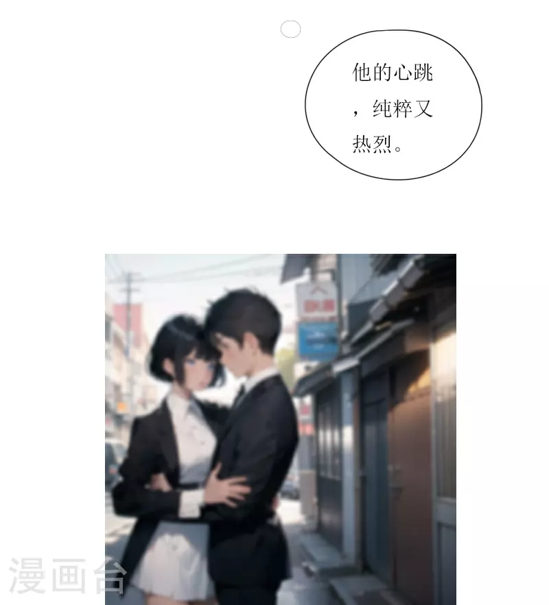 第11话 为你而跳的心脏？ 第23页