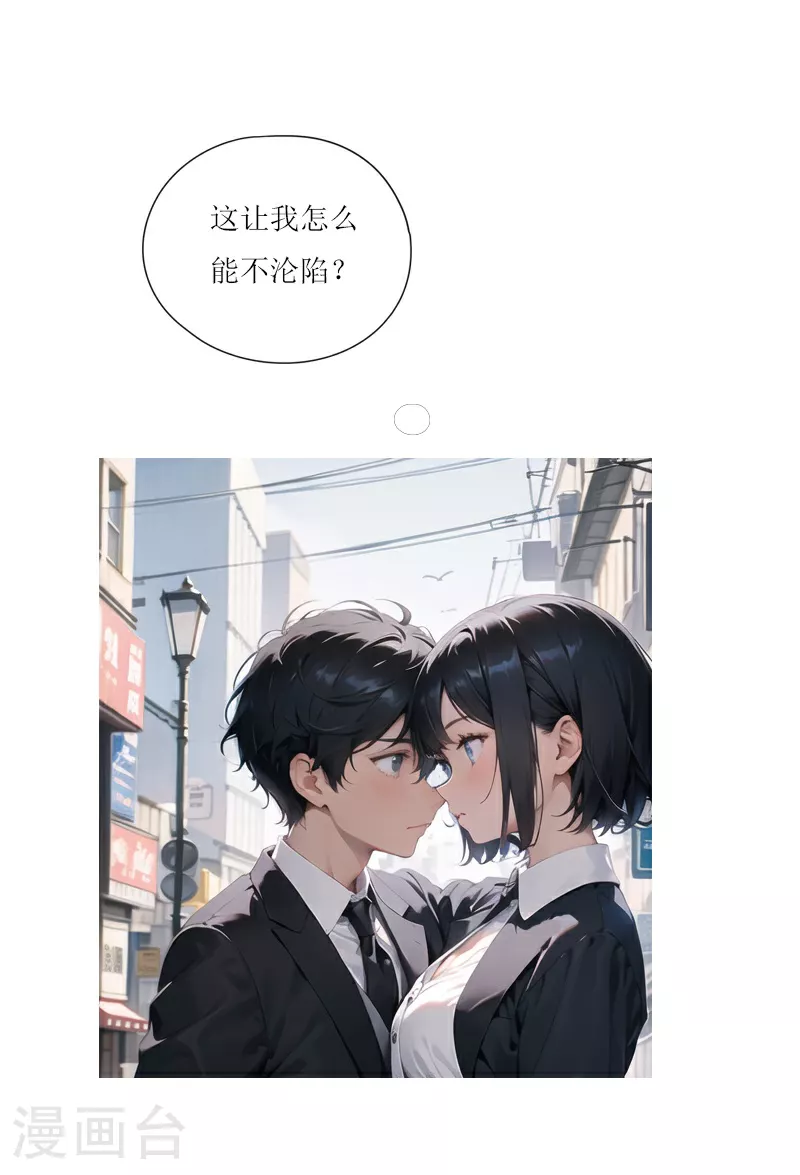 第11话 为你而跳的心脏？ 第25页