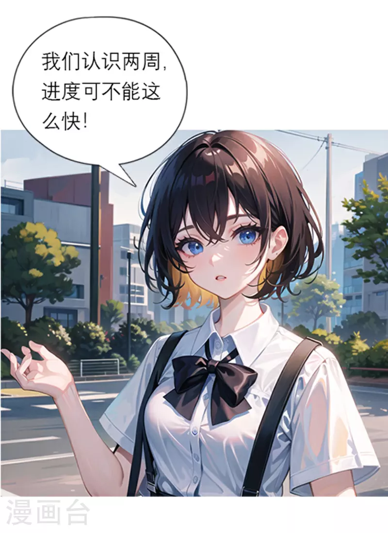 第9话 心机 第14页