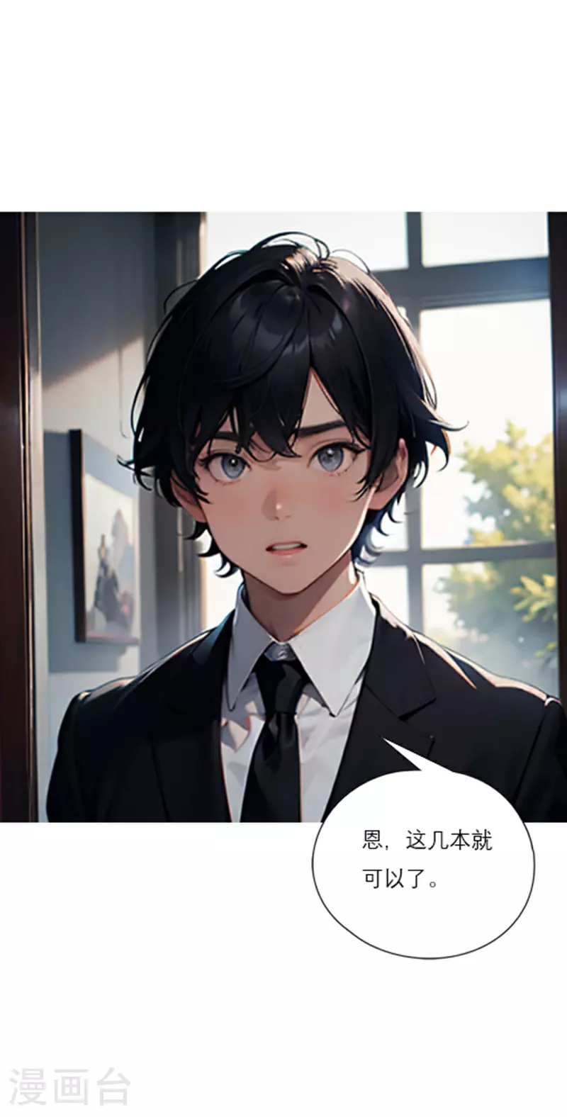 第8话 初遇（下） 第16页