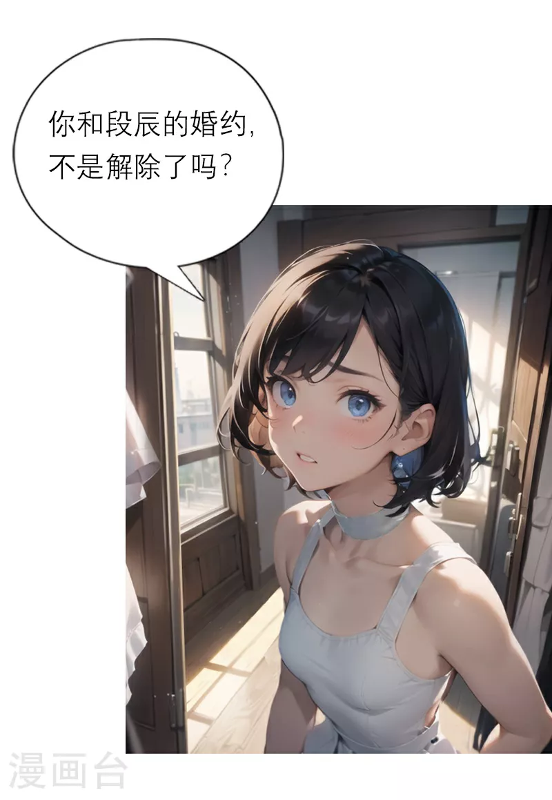 第10话 婚约没有解除？？ 第27页