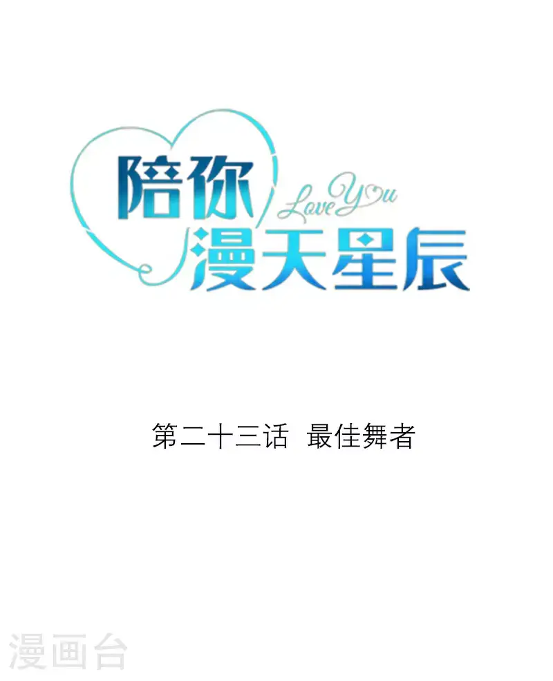 第23话 最佳舞者 第2页