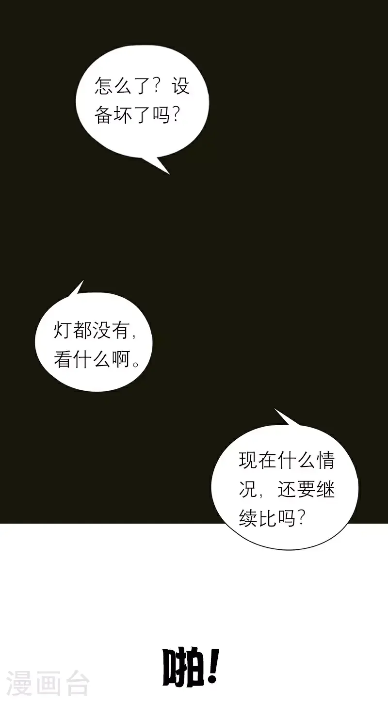 第23话 最佳舞者 第3页
