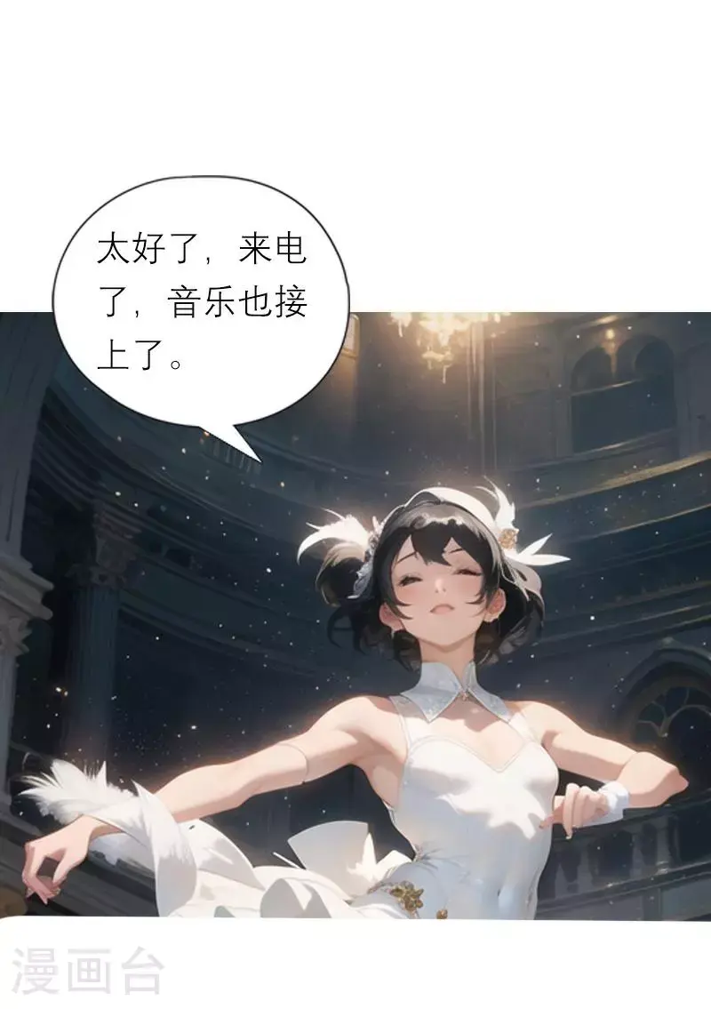 第23话 最佳舞者 第8页