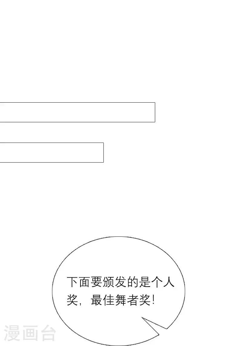 第23话 最佳舞者 第10页