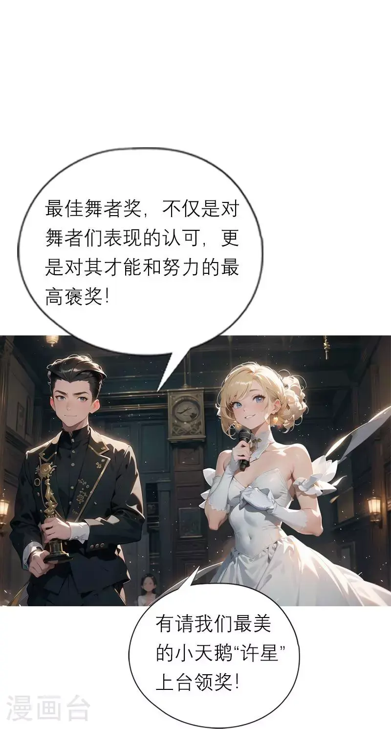 第23话 最佳舞者 第11页