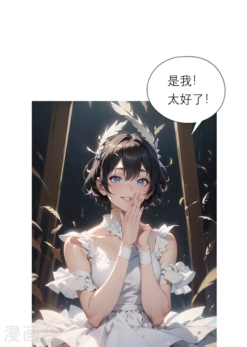第23话 最佳舞者 第12页