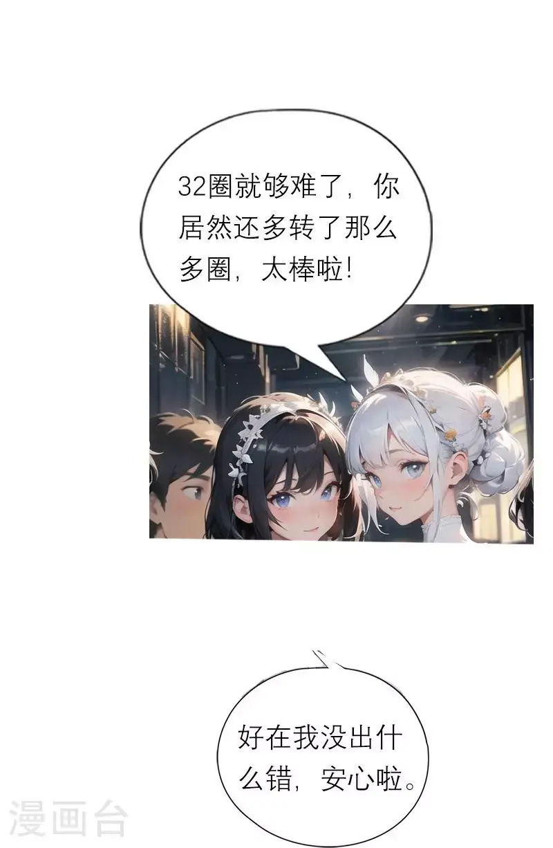 第23话 最佳舞者 第16页