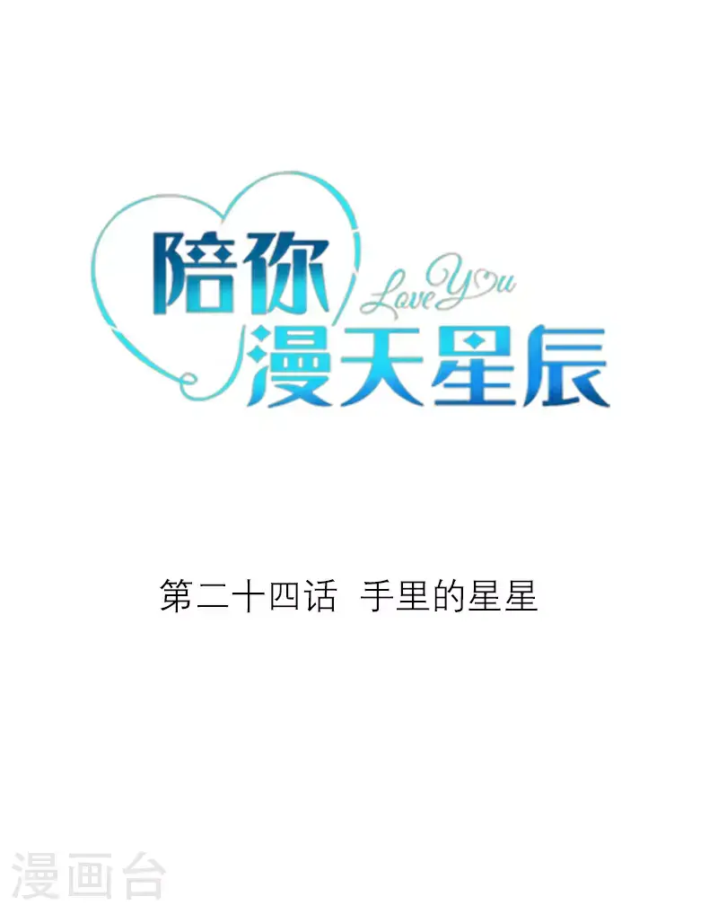 第24话 手里的星星 第2页