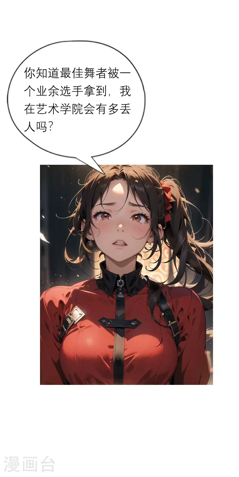 第24话 手里的星星 第9页