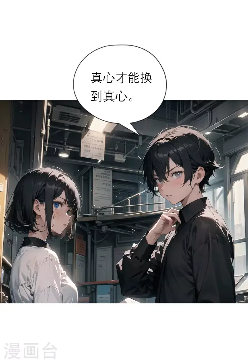 第24话 手里的星星 第17页