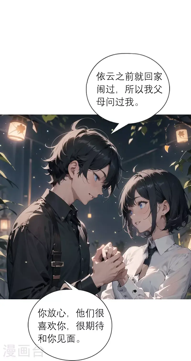 第24话 手里的星星 第27页